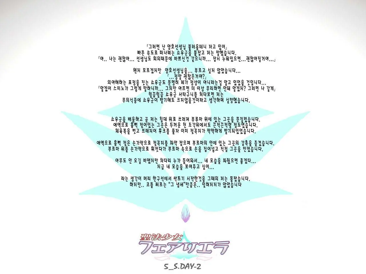 Seihou Shoujo Fair Riera | 성법소녀 페어리 엘라